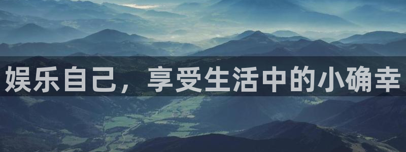 门徒娱乐预测pc在线预测网址：娱乐自己，享受生活中的小确幸