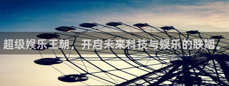 门徒娱乐放水时间：超级娱乐王朝，开启未来科技与娱乐的联姻。