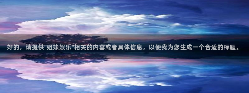 门徒娱乐平台app下载：好的，请提供\